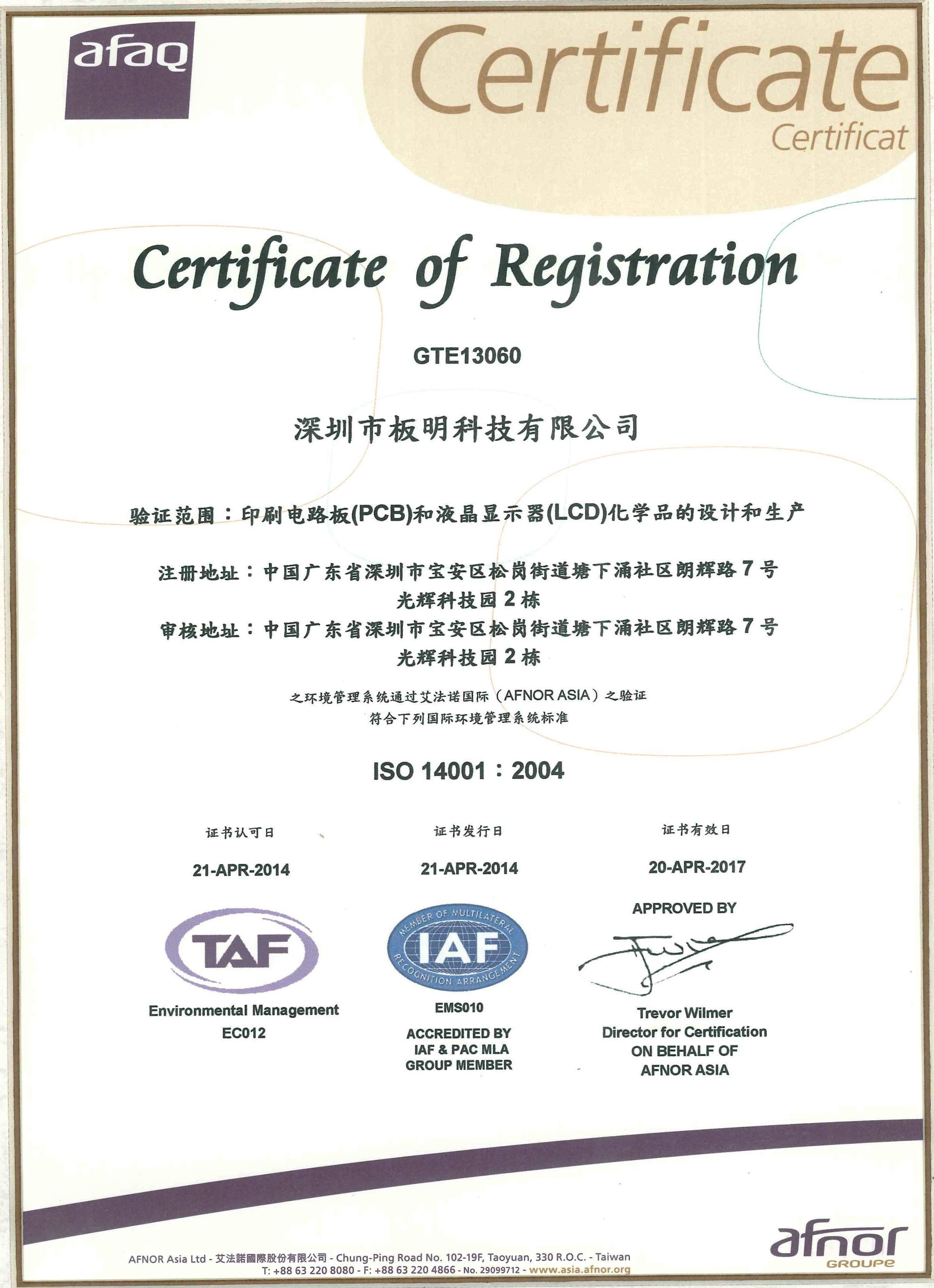 深圳總公司證書