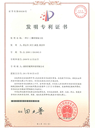 深圳專(zhuān)利四